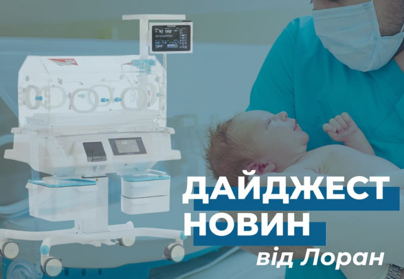 Дайджест новин за жовтень від Лоран